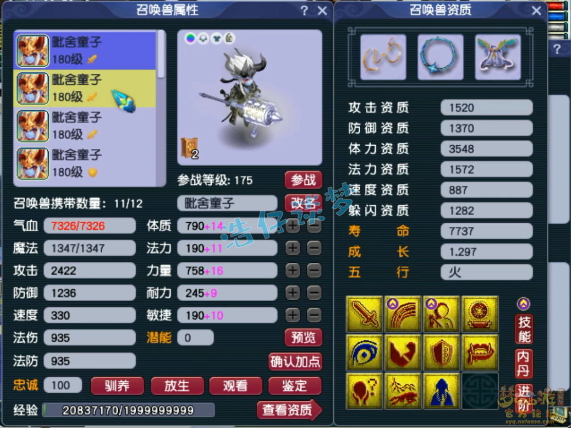 神木林装备搭配175,梦幻西游