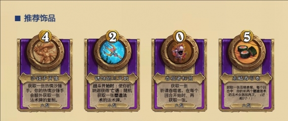 炉石传说2024酒馆战棋娜迦流最终阵容,炉石传说