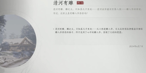 清河有雕任务攻略,燕云十六声