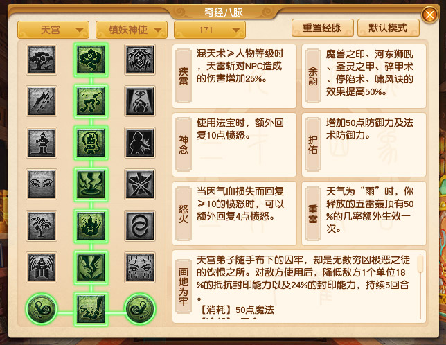 2024年10月大改天宫,梦幻西游