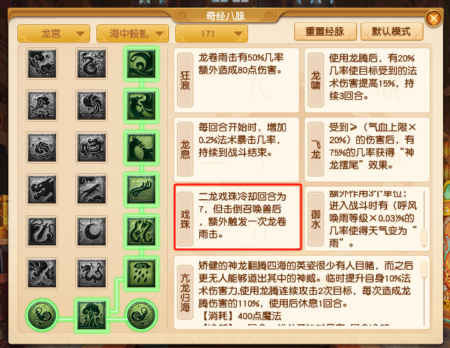 2024年10月大改龙宫,梦幻西游