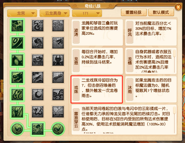 2024年10月大改龙宫,梦幻西游