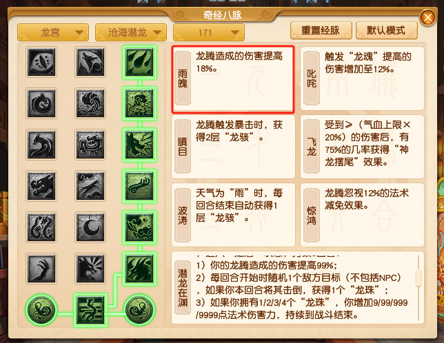 2024年10月大改龙宫,梦幻西游