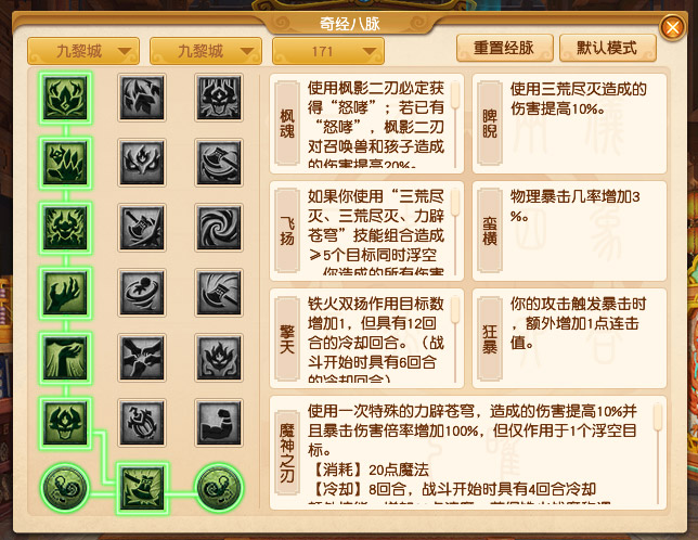 2024年10月大改九黎城,梦幻西游
