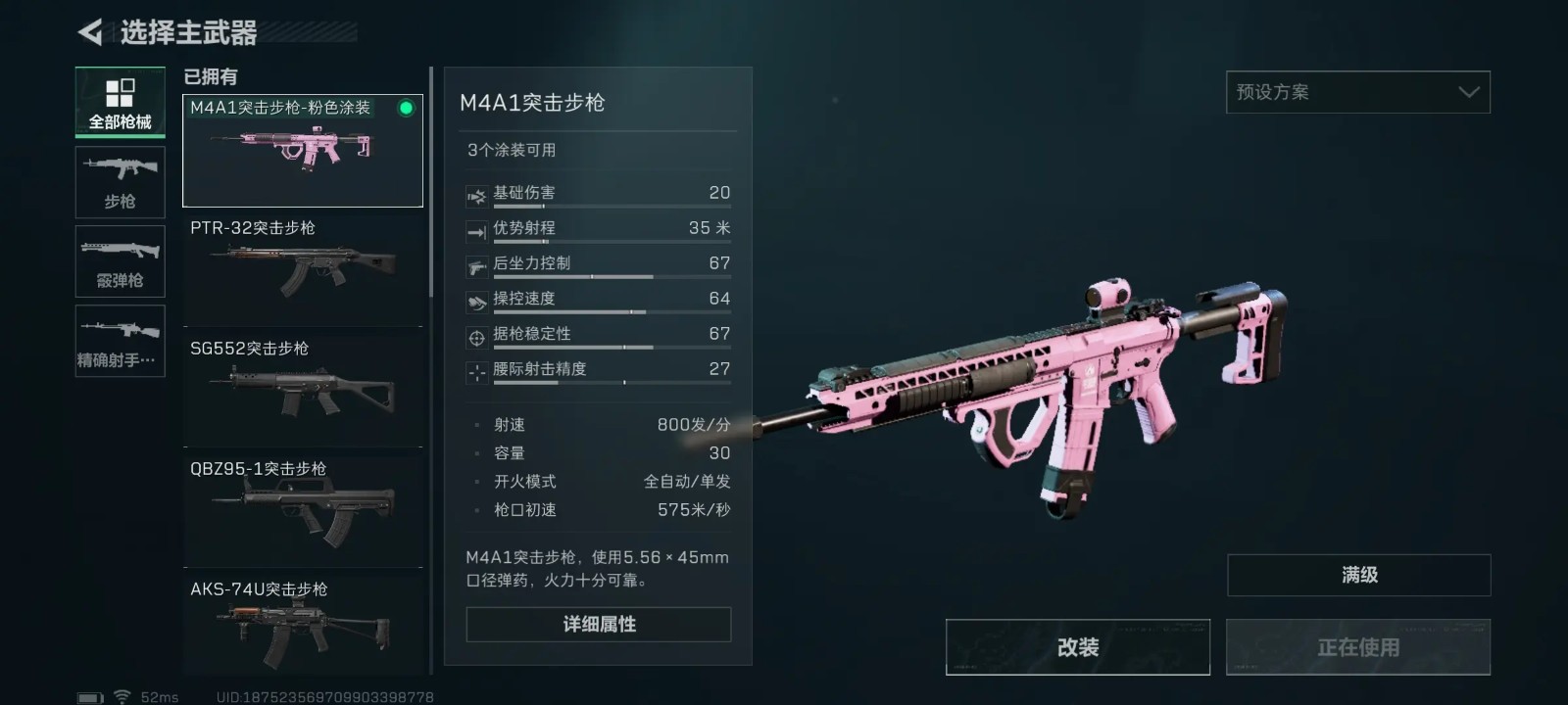 M4A1改枪方案,三角洲行动