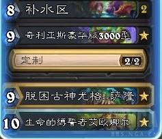 炉石传说2024标准模式补水德卡组推荐,炉石传说