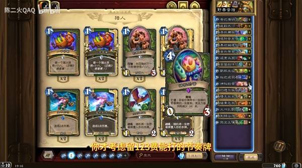 炉石传说2024野兽蛋猎卡组推荐,炉石传说