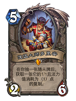炉石传说30.6.2补丁更新内容介绍,炉石传说