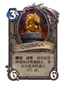 炉石传说30.6.2补丁更新内容介绍,炉石传说