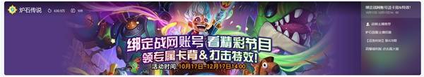 绑定直播平台卡背领取攻略,炉石传说
