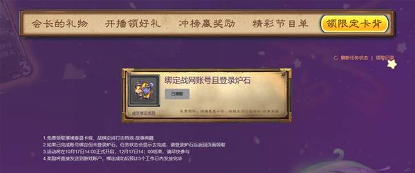 绑定直播平台卡背领取攻略,炉石传说