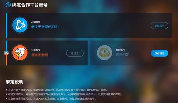 绑定直播平台卡背领取攻略,炉石传说