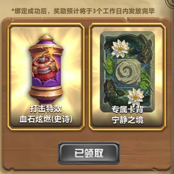 绑定直播平台卡背领取攻略,炉石传说