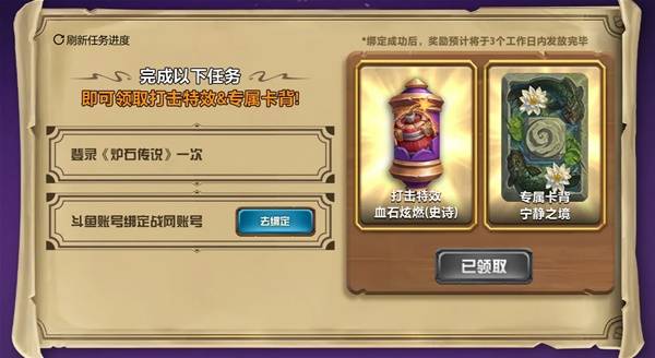 绑定直播平台卡背领取攻略,炉石传说