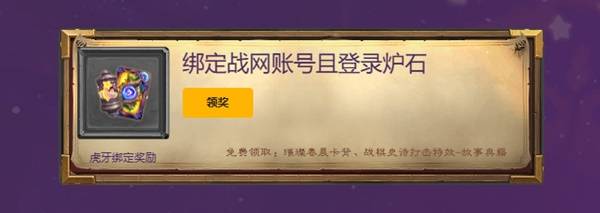 绑定直播平台卡背领取攻略,炉石传说