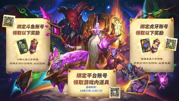 绑定直播平台卡背领取攻略,炉石传说