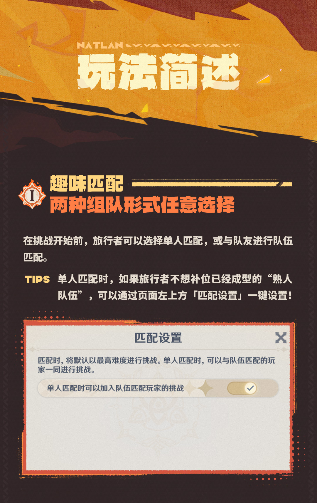 追想练行烈趣篇活动介绍,原神