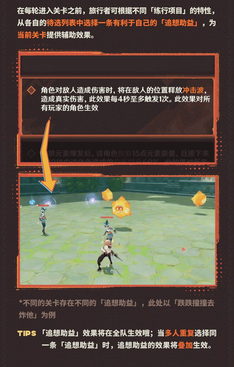 追想练行烈趣篇活动介绍,原神