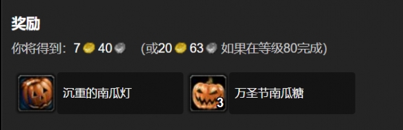 魔兽世界wlk万圣节任务奖励一览,魔兽世界