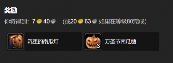 魔兽世界wlk万圣节任务奖励一览,魔兽世界