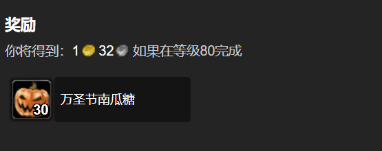 魔兽世界wlk万圣节任务奖励一览,魔兽世界