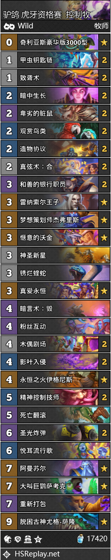 炉石传说虎牙资格赛驴鸽卡组一览,炉石传说