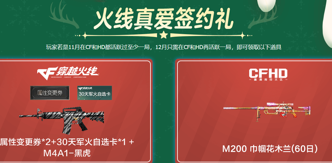 《CF》2025年4月灵狐者的约定活动网址