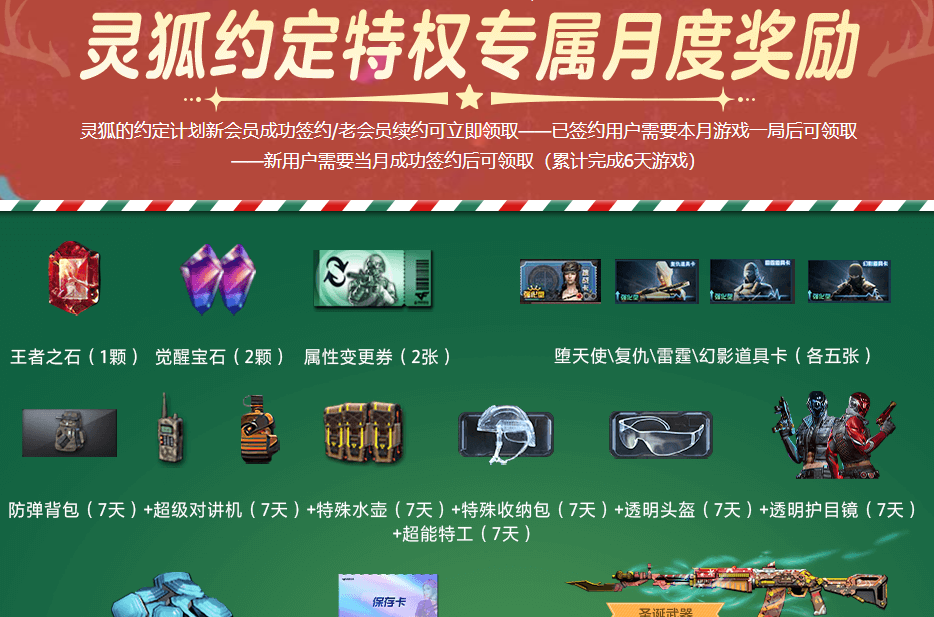 《CF》2025年4月灵狐者的约定活动网址