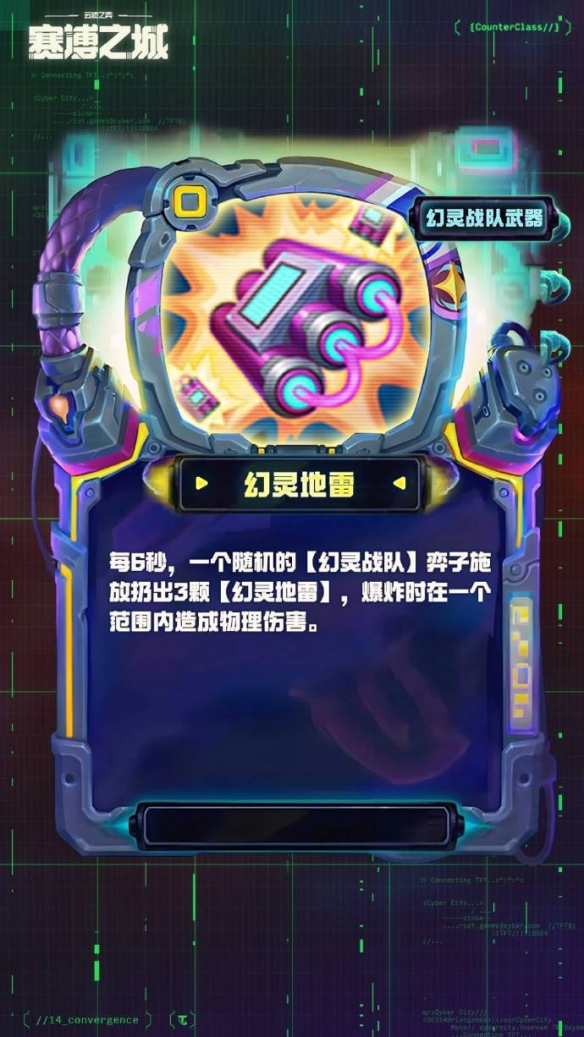 S14幻灵地雷装备效果一览