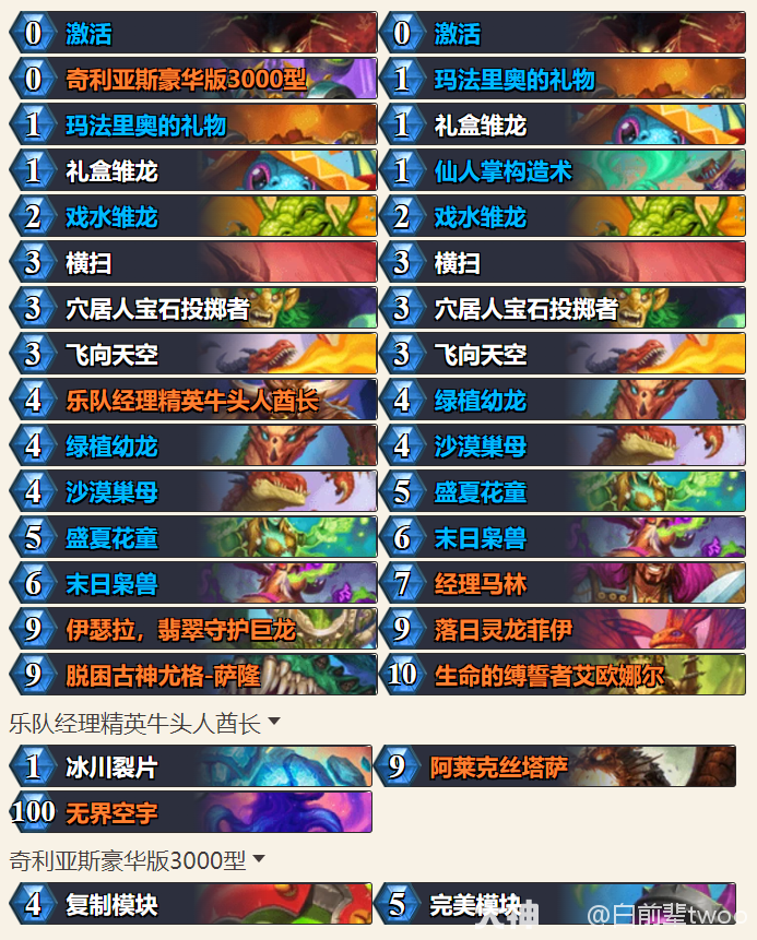 炉石传说32.0节奏龙德卡组代码分享,炉石传说