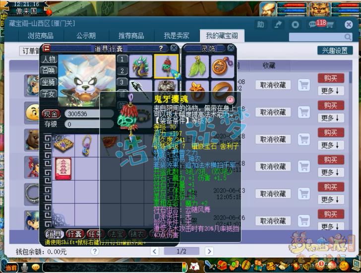 骷髅力地府69装备搭配,梦幻西游