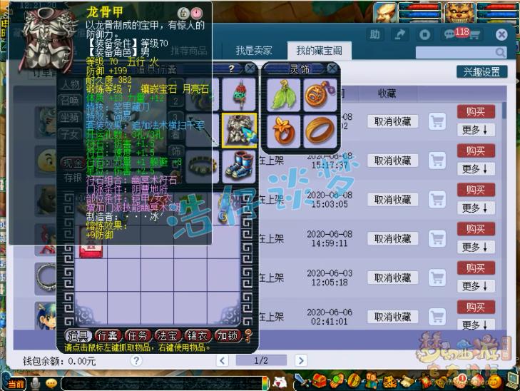 骷髅力地府69装备搭配,梦幻西游