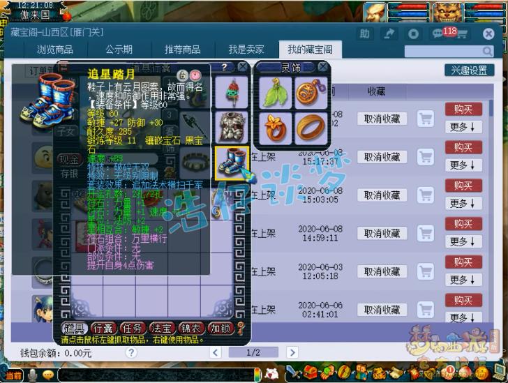 骷髅力地府69装备搭配,梦幻西游