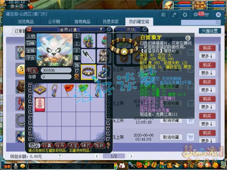 骷髅力地府69装备搭配,梦幻西游
