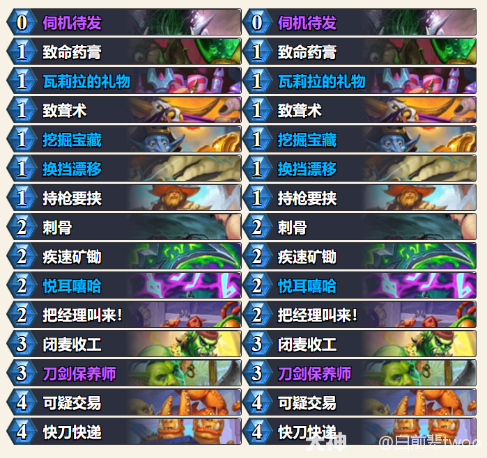 炉石传说32.0刀贼卡组代码分享,炉石传说
