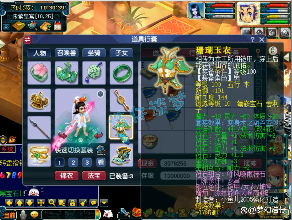 109百套龙宫装备搭配,梦幻西游