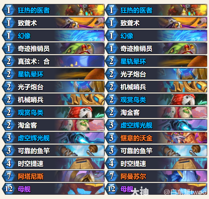炉石传说32.0快攻星灵牧卡组代码分享,炉石传说