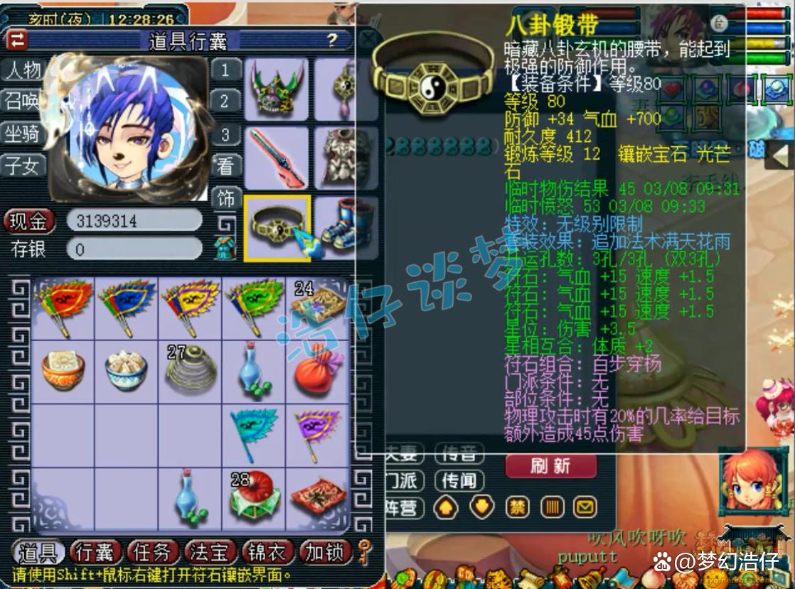 59大唐装备选择,梦幻西游