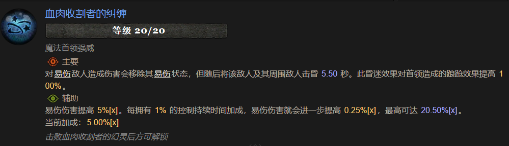 暗黑4血肉收割者的纠缠属性效果一览,暗黑4
