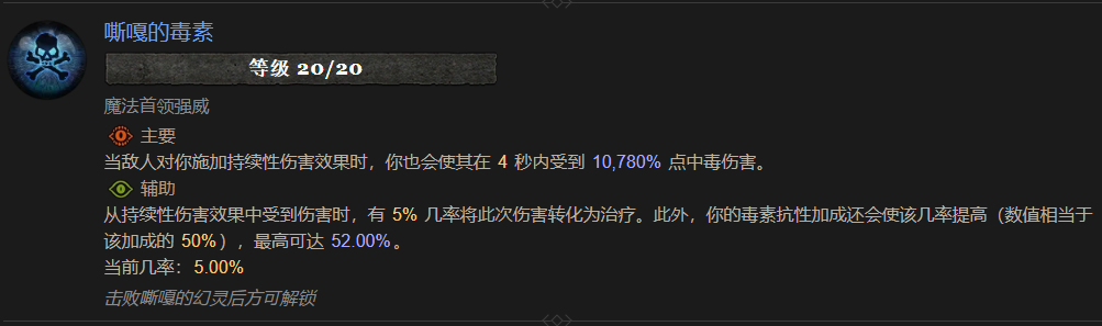 暗黑4嘶嘎的毒素属性效果一览,暗黑4