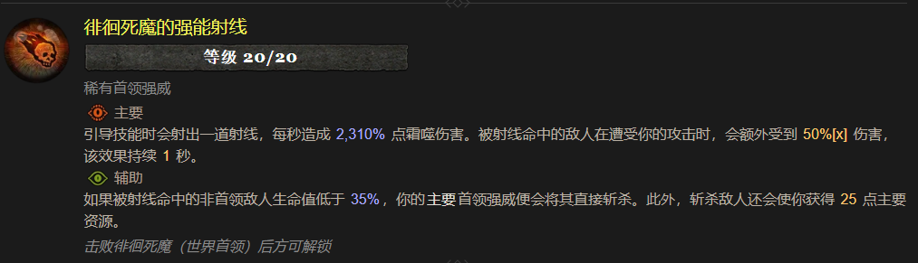 暗黑4徘徊死魔的强能射线属性效果一览,暗黑4