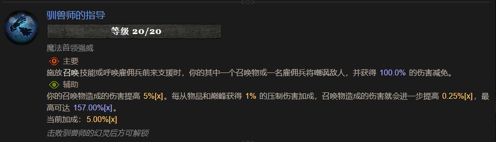 暗黑4驯兽师的指导属性效果一览,暗黑4