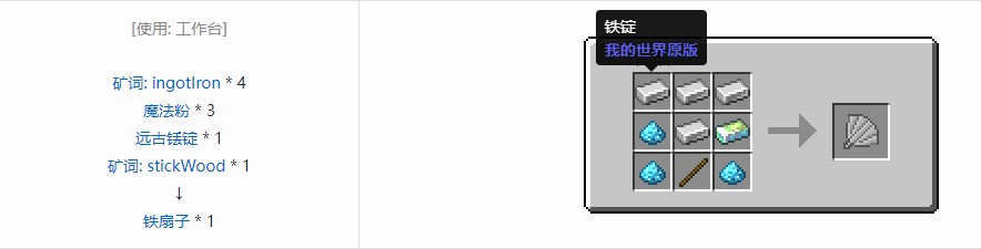 魔法金属扇子怎么合成,我的世界