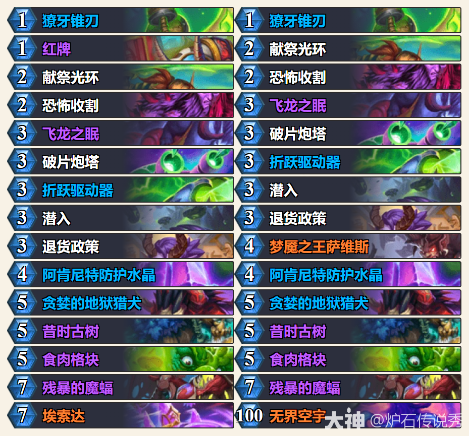 漫游翡翠梦境星舰瞎卡组代码推荐,炉石传说