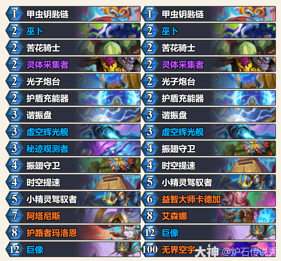 漫游翡翠梦境星灵灌注法卡组代码推荐,炉石传说