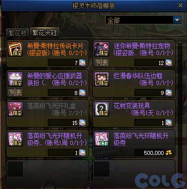 DNF与蓓娜丽一起赏花活动奖励一览,DNF