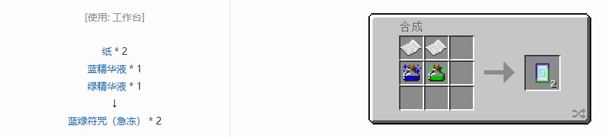 热量与气候符咒合成表大全,我的世界