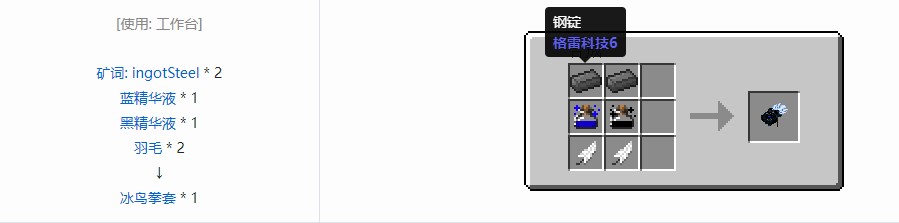 热量与气候道具合成表大全,我的世界