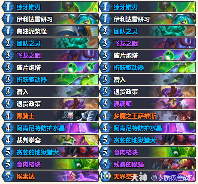 漫游翡翠梦境星舰亡语瞎卡组代码推荐,炉石传说