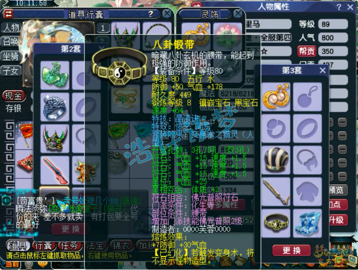 89化生寺展示,梦幻西游